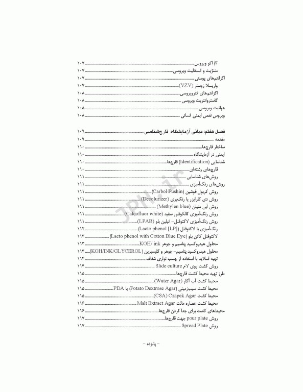 اصول عملی آزمایشگاه میکروب‌شناسی برای دانشجویان پزشکی، پیراپزشکی و دندانپزشکی