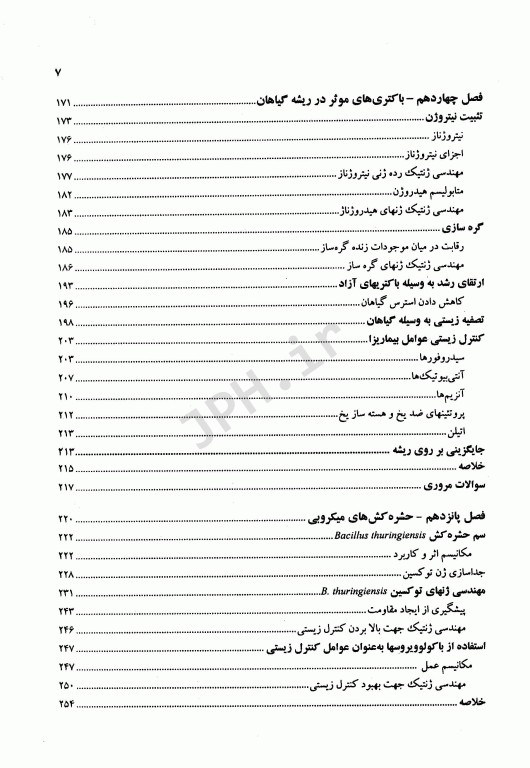 بیوتکنولوژی مولکولی اصول و کاربرد DNA نوترکیب جلد دوم علوم پزشکی مشهد