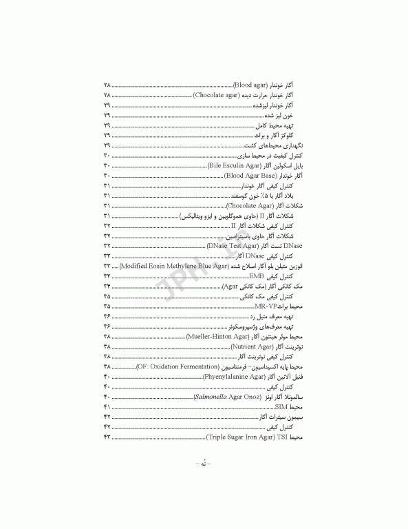 اصول عملی آزمایشگاه میکروب‌شناسی برای دانشجویان پزشکی، پیراپزشکی و دندانپزشکی