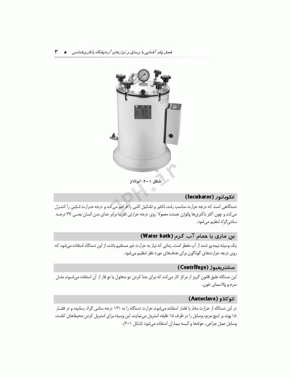 اصول عملی آزمایشگاه میکروب‌شناسی برای دانشجویان پزشکی، پیراپزشکی و دندانپزشکی