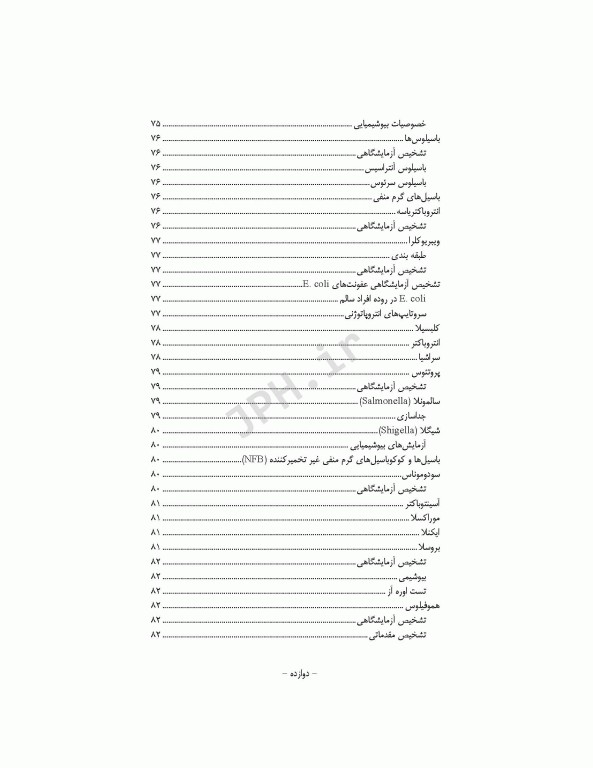 اصول عملی آزمایشگاه میکروب‌شناسی برای دانشجویان پزشکی، پیراپزشکی و دندانپزشکی