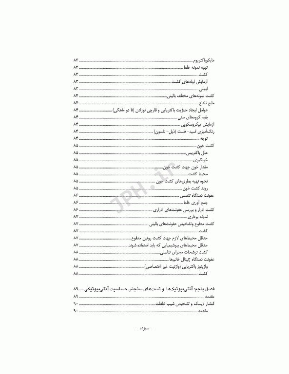 اصول عملی آزمایشگاه میکروب‌شناسی برای دانشجویان پزشکی، پیراپزشکی و دندانپزشکی