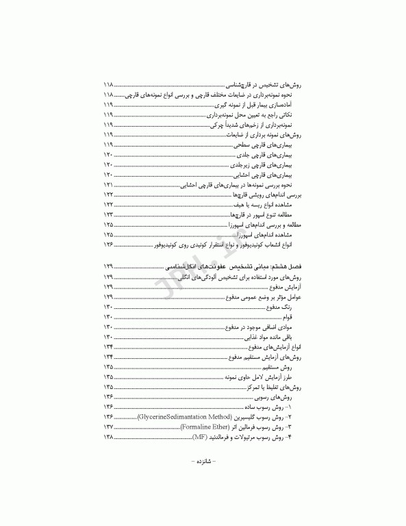 اصول عملی آزمایشگاه میکروب‌شناسی برای دانشجویان پزشکی، پیراپزشکی و دندانپزشکی