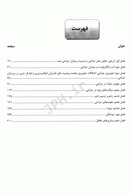 مجموعه سوالات جراحی لارنس 2019 جلد اول دکتر احمدی آملی