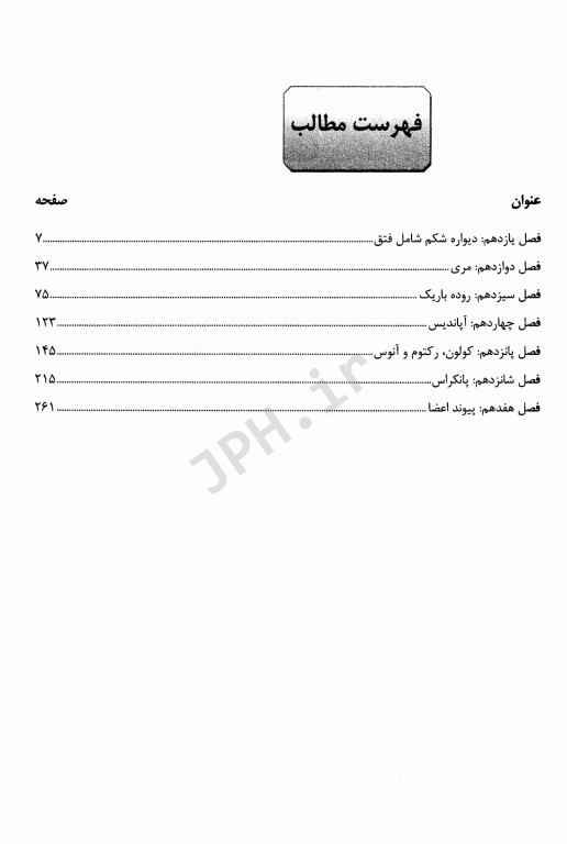 مجموعه سوالات جراحی لارنس 2019 جلد دوم دکتر احمدی آملی