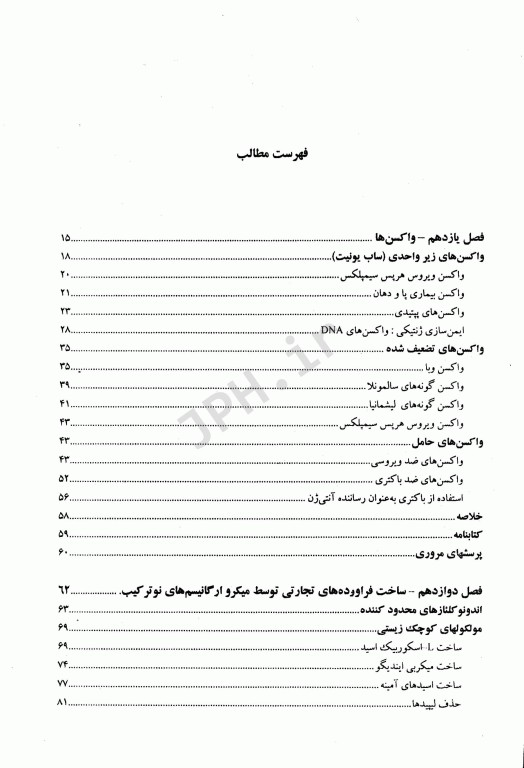 بیوتکنولوژی مولکولی اصول و کاربرد DNA نوترکیب جلد دوم علوم پزشکی مشهد