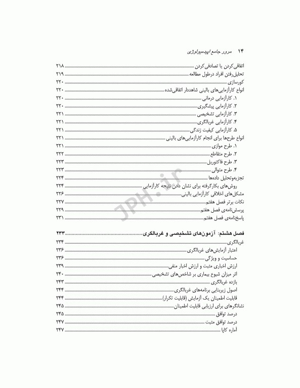 مرور جامع DRS اپیدمیولوژی