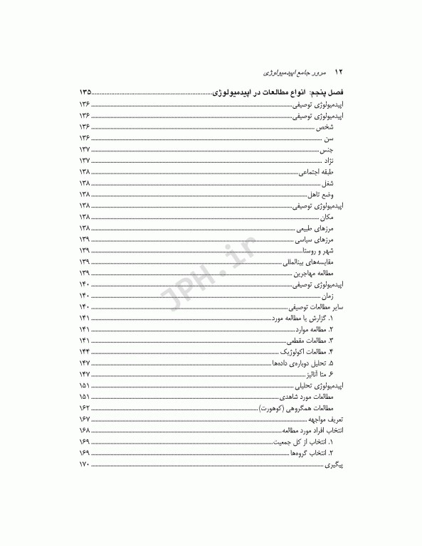 مرور جامع DRS اپیدمیولوژی