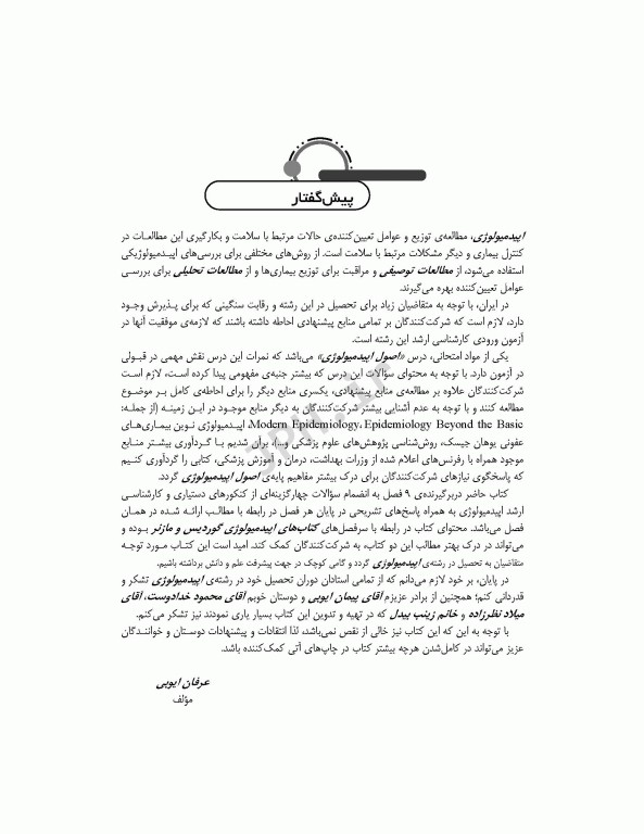 مرور جامع DRS اپیدمیولوژی