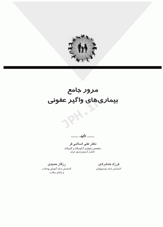 مرور جامع DRS بیماری‌های واگیر عفونی