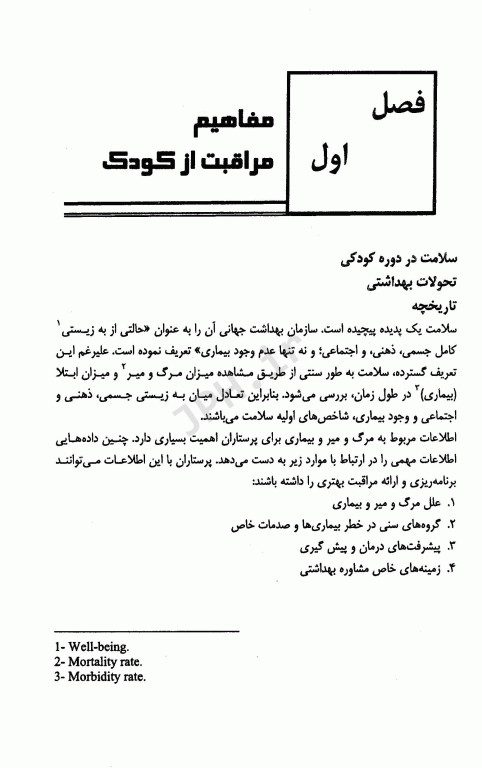 کودک سالم محبوبه سجادی هزاوه