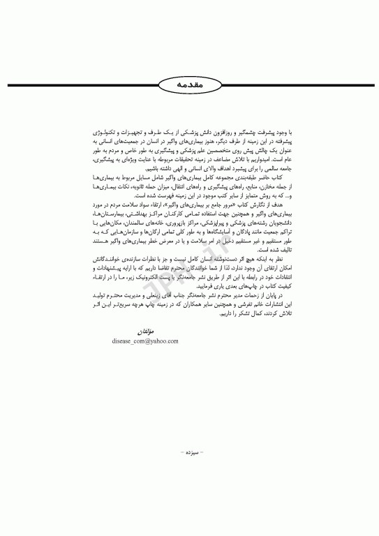 مرور جامع DRS بیماری‌های واگیر عفونی