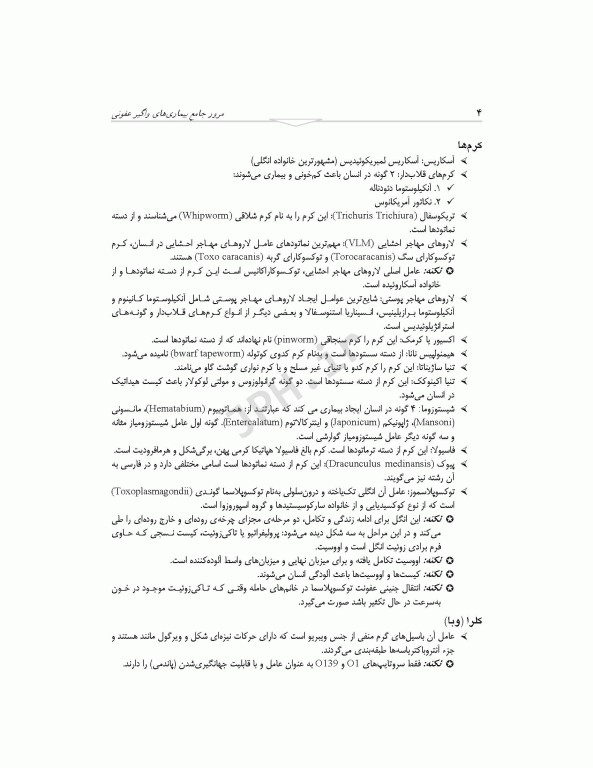 مرور جامع DRS بیماری‌های واگیر عفونی