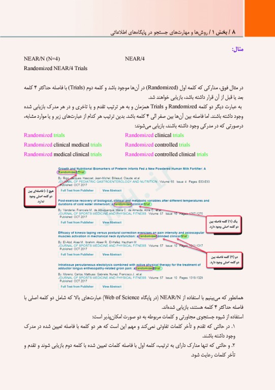 راهنمای عملی و کاربردی جستجوی تخصصی اطلاعات در پایگاه‌های اطلاعات علمی (1)