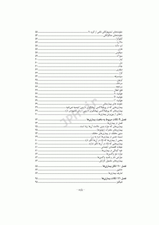 مرور جامع DRS بیماری‌های واگیر عفونی