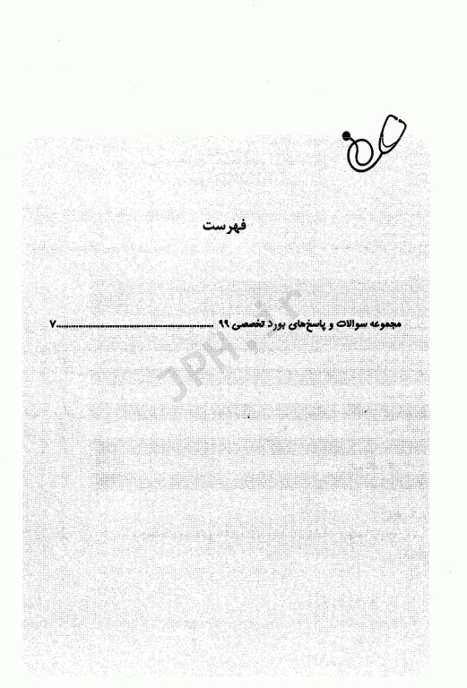 مجموعه آزمون بورد تخصصی داخلی 99 بر اساس هاریسون 2018