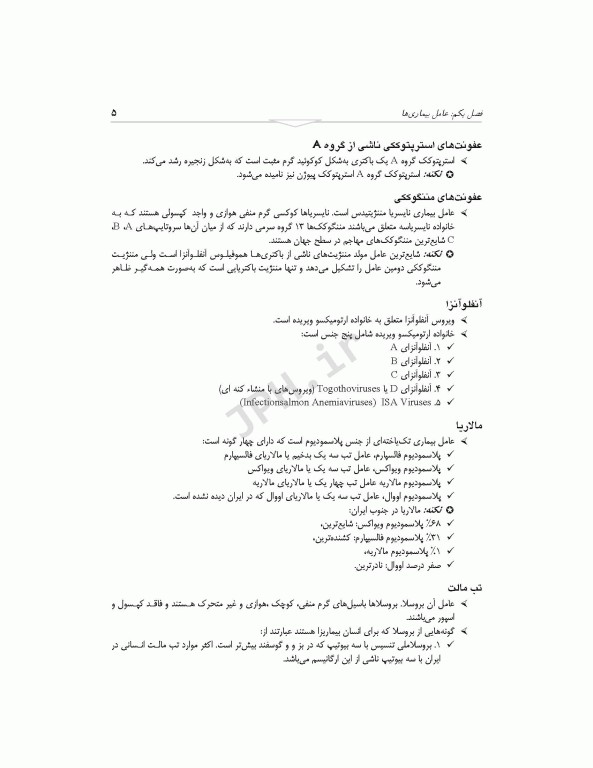 مرور جامع DRS بیماری‌های واگیر عفونی