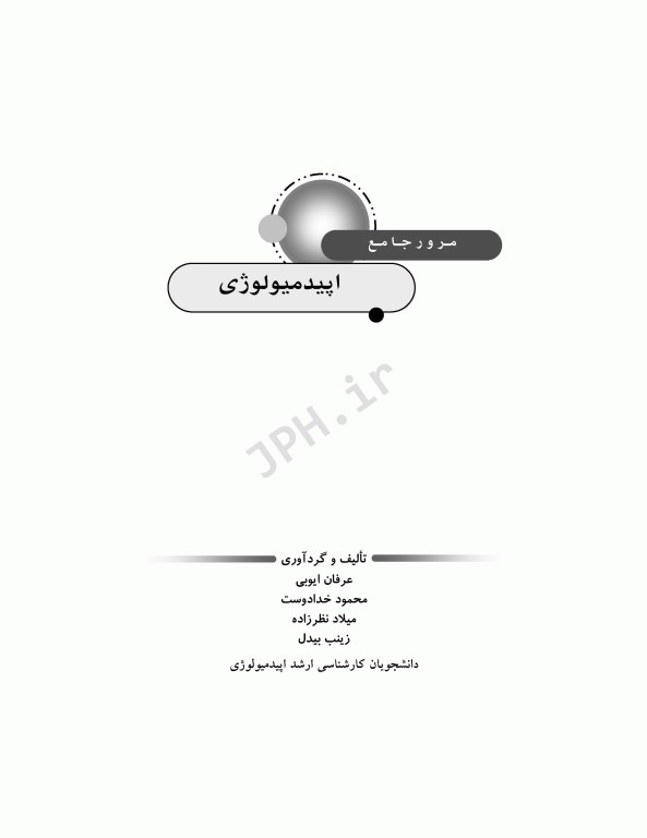 مرور جامع DRS اپیدمیولوژی