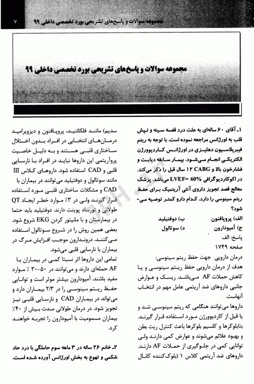 مجموعه آزمون بورد تخصصی داخلی 99 بر اساس هاریسون 2018