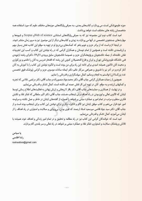 راهنمای عملی و کاربردی جستجوی تخصصی اطلاعات در پایگاه‌های اطلاعات علمی (1)