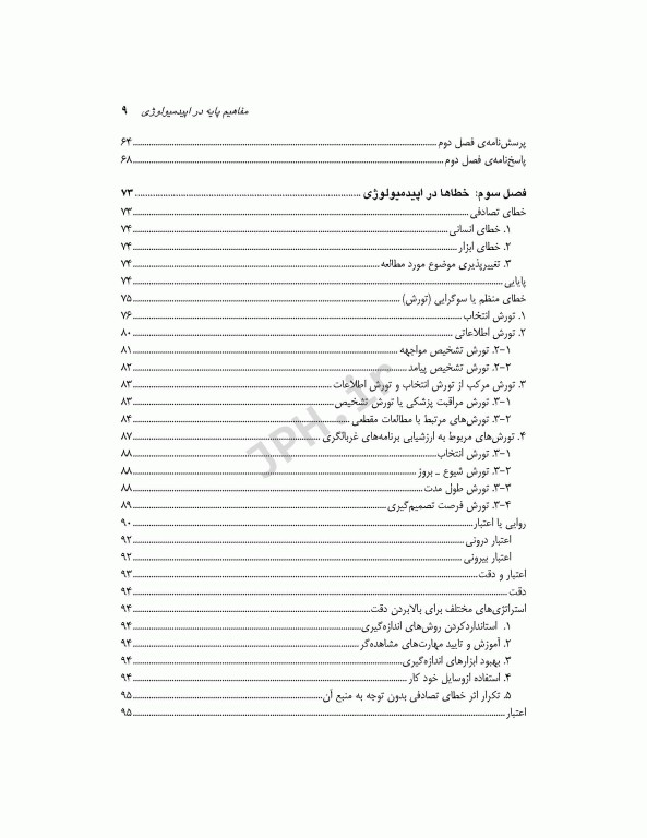 مرور جامع DRS اپیدمیولوژی