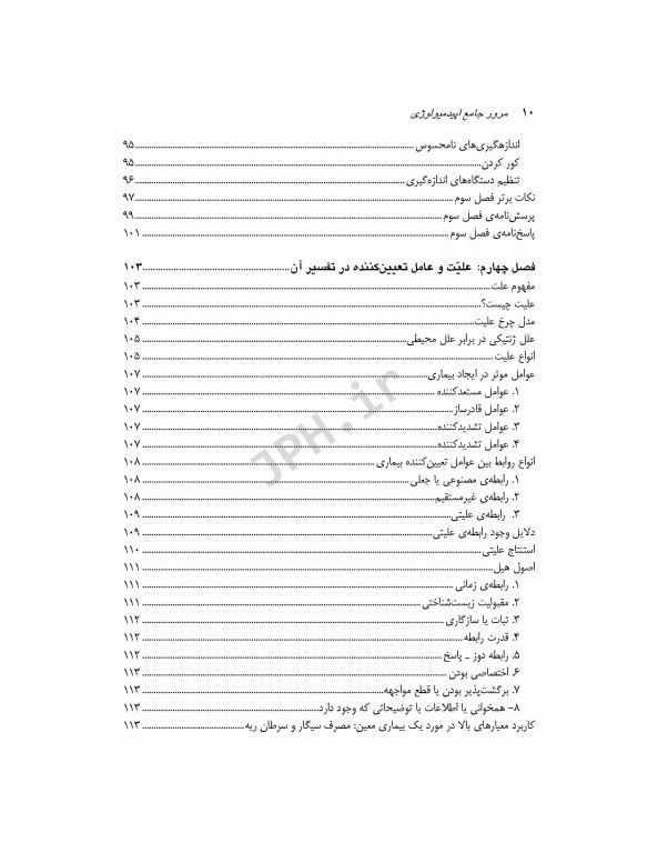 مرور جامع DRS اپیدمیولوژی