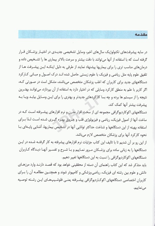 مروری بر سیستم‌های نرم‌افزاری دستگاه‌های اکوکاردیوگرافی