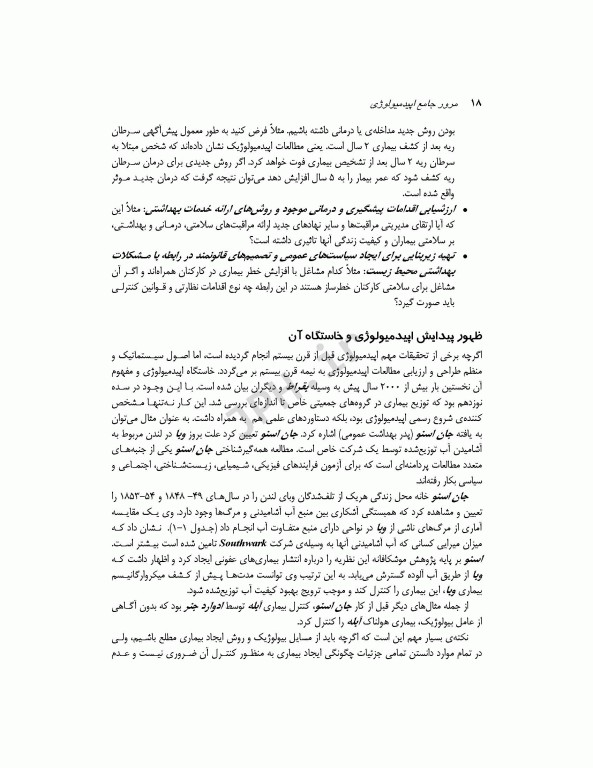 مرور جامع DRS اپیدمیولوژی