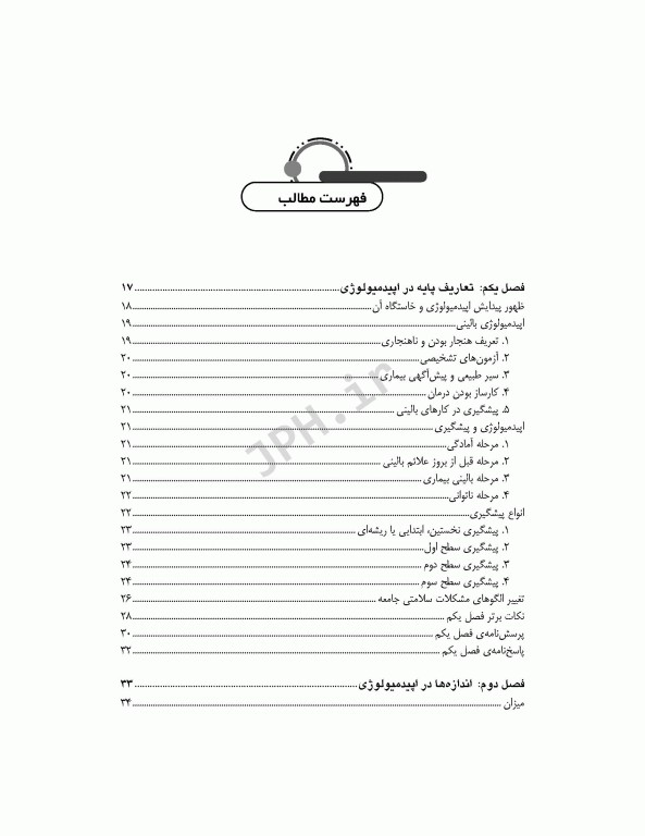 مرور جامع DRS اپیدمیولوژی