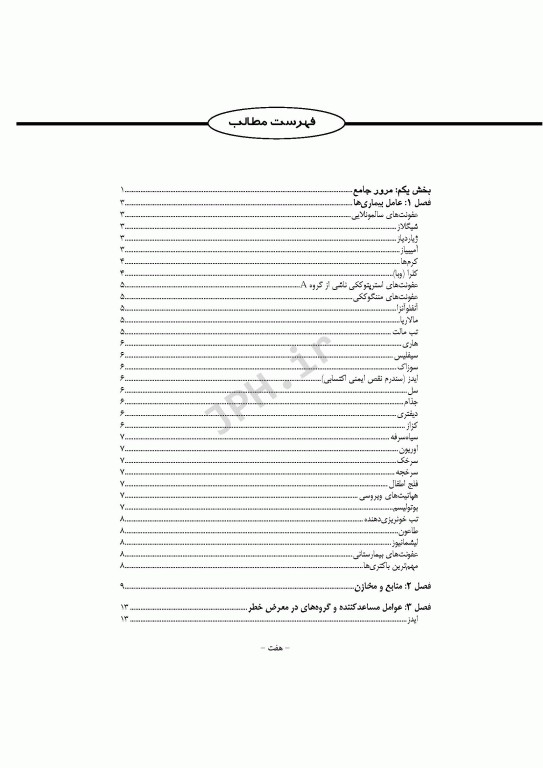 مرور جامع DRS بیماری‌های واگیر عفونی