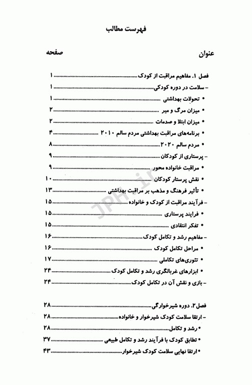 کودک سالم محبوبه سجادی هزاوه