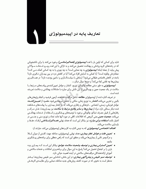 مرور جامع DRS اپیدمیولوژی