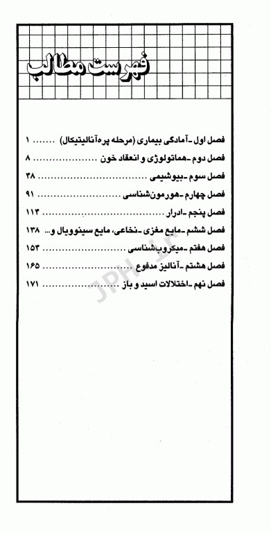 راهنمای آزمایش‌های بالینی و تشخیص‌های افتراقی PFC