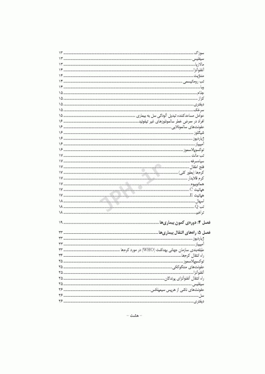 مرور جامع DRS بیماری‌های واگیر عفونی