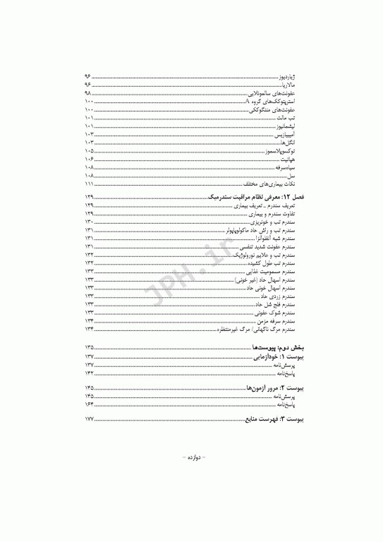 مرور جامع DRS بیماری‌های واگیر عفونی