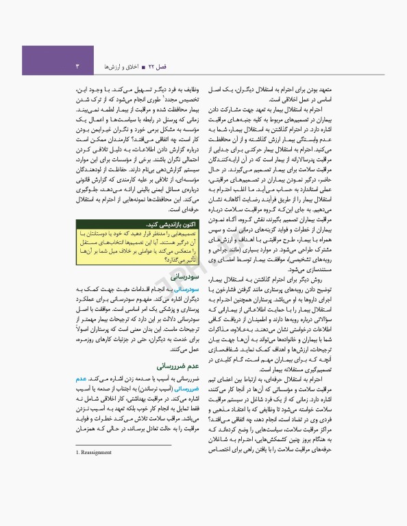 اصول و مبانی پرستاری پاتروپری 2021 جلد4 استانداردهای حرفه‌ای در پرستاری