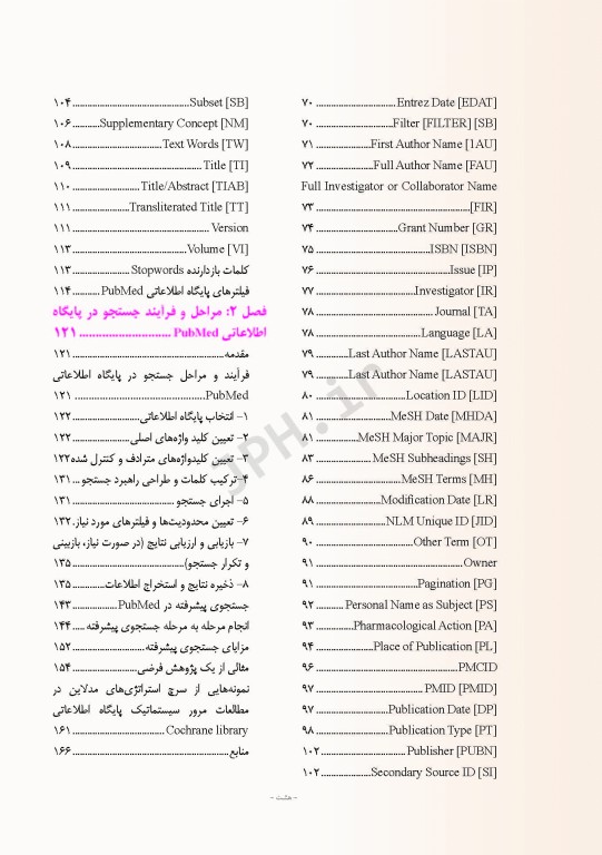 راهنمای عملی و کاربردی جستجوی تخصصی اطلاعات در پایگاه‌های اطلاعات علمی (1)