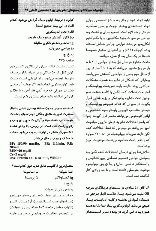 مجموعه آزمون بورد تخصصی داخلی 99 بر اساس هاریسون 2018