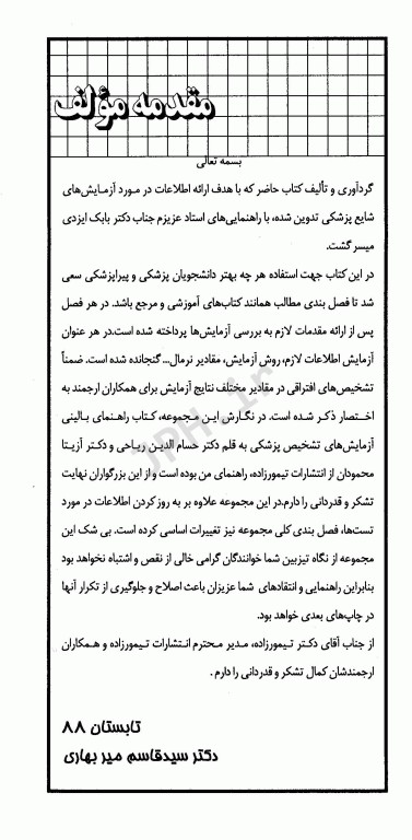 راهنمای آزمایش‌های بالینی و تشخیص‌های افتراقی PFC