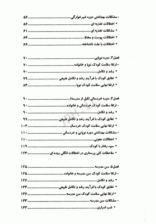 کودک سالم محبوبه سجادی هزاوه