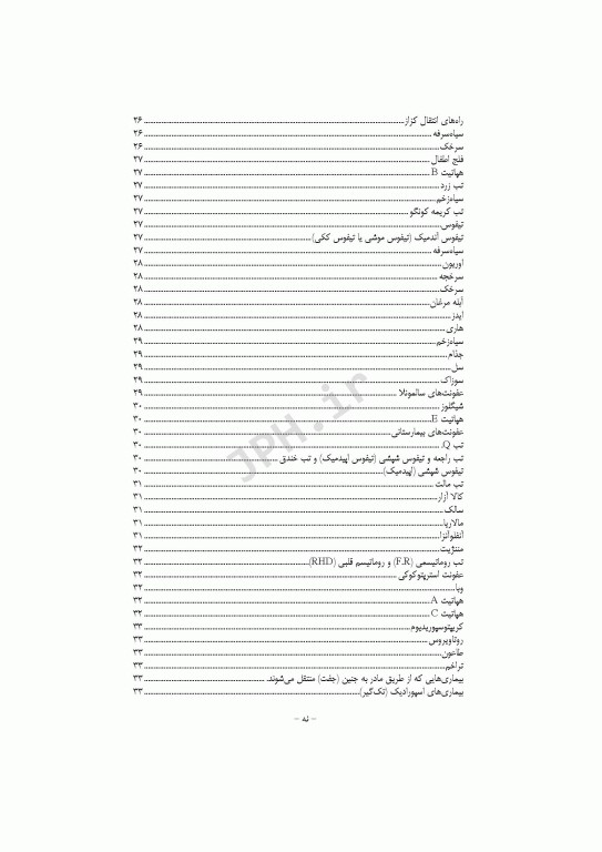 مرور جامع DRS بیماری‌های واگیر عفونی