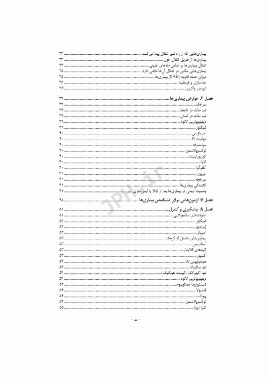 مرور جامع DRS بیماری‌های واگیر عفونی