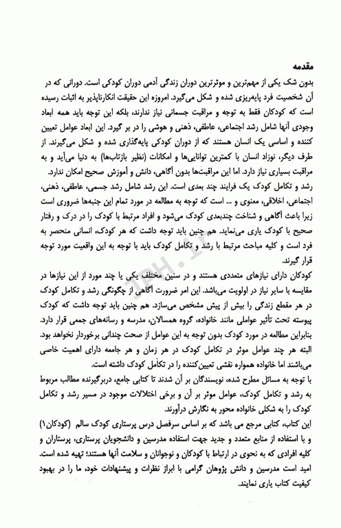 کودک سالم محبوبه سجادی هزاوه