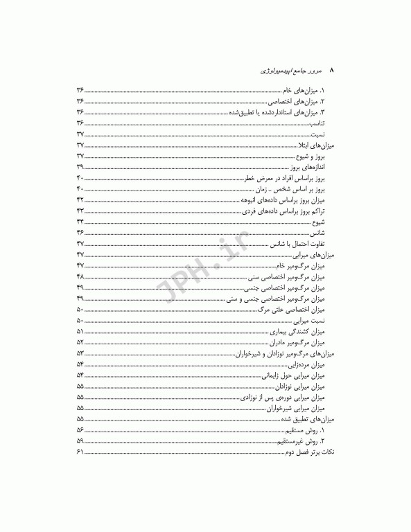 مرور جامع DRS اپیدمیولوژی