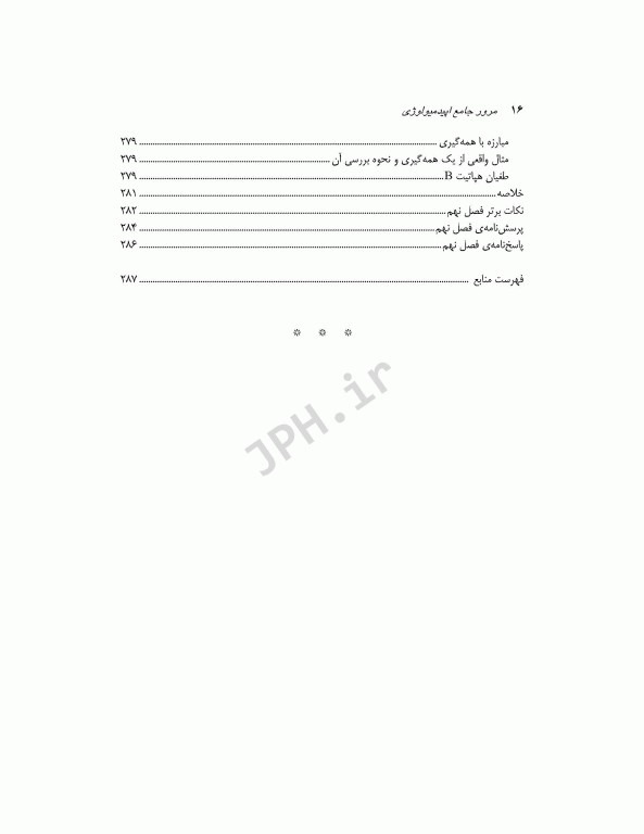 مرور جامع DRS اپیدمیولوژی