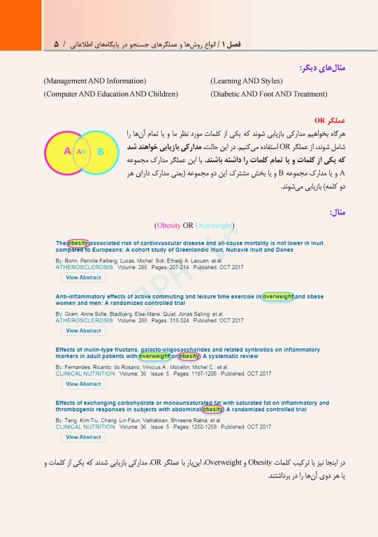 راهنمای عملی و کاربردی جستجوی تخصصی اطلاعات در پایگاه‌های اطلاعات علمی (1)