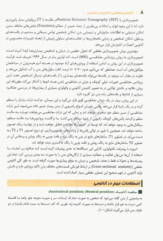 آناتومی مقطعی اندام‌ها و مفاصل همراه با آموزش تصاویر CT scan و MRI