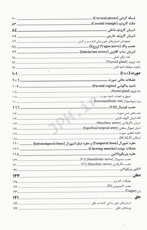 آناتومی سر و گردن و حواس ویژه دکتر چگینی