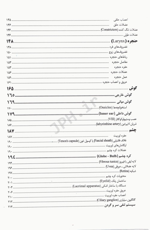 آناتومی سر و گردن و حواس ویژه دکتر چگینی