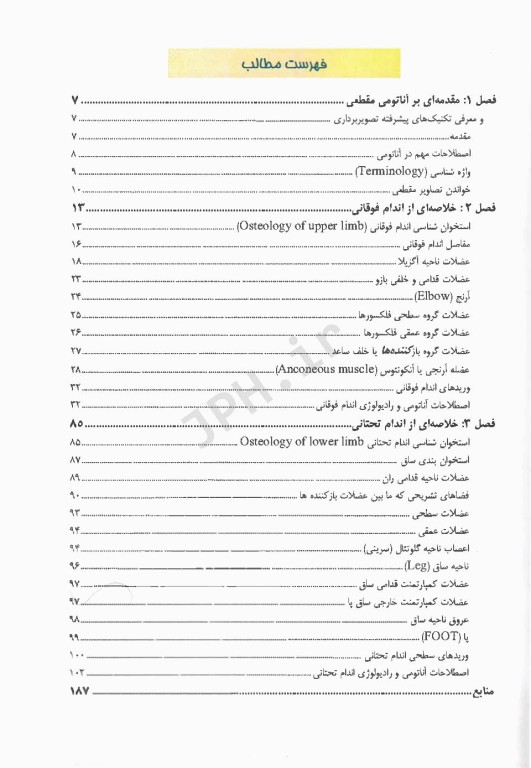 آناتومی مقطعی اندام‌ها و مفاصل همراه با آموزش تصاویر CT scan و MRI